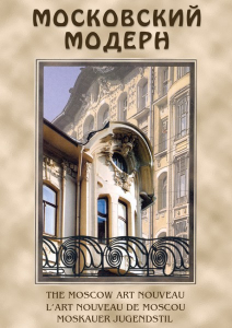 DVD "Московский модерн" - fgospostavki.ru - Казань