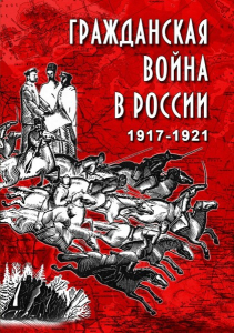 DVD "Гражданская война в России. 1917-1921 гг." - fgospostavki.ru - Казань