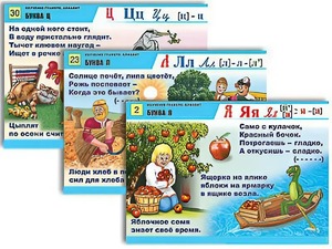 Комплект таблиц для нач. шк. "Обучение грамоте. Алфавит в загадках, пословицах" (32 таб., А1, лам.) - fgospostavki.ru - Казань