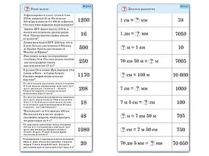 Комплект карточек (10) "Обучающий калейдоскоп. Величины" - fgospostavki.ru - Казань