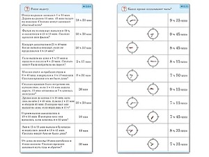Комплект карточек (10) "Обучающий калейдоскоп. Время" - fgospostavki.ru - Казань