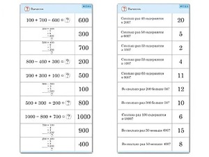 Комплект карточек (10) "Обучающий калейдоскоп. Трехзначные числа" - fgospostavki.ru - Казань