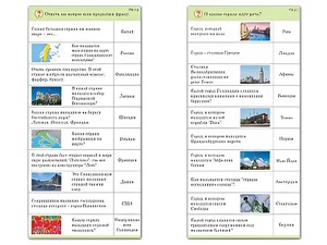 Комплект карточек (10) "Обучающий калейдоскоп. Города и страны" - fgospostavki.ru - Казань