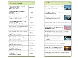 Комплект карточек (10) "Обучающий калейдоскоп. Земля - часть вселенной" - fgospostavki.ru - Казань