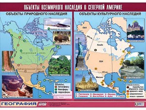 Таблица демонстрационная "Объекты всемирного наследия в Северной Америке" (винил 100*140) - fgospostavki.ru - Казань