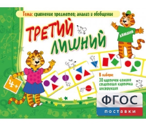 Третий лишний - fgospostavki.ru - Казань