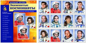 Демонстрационные картинки "Знаменитые космонавты" - fgospostavki.ru - Казань