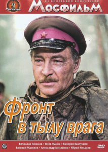 DVD художественный фильм "В тылу врага" - fgospostavki.ru - Казань