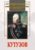 DVD художественный фильм "Кутузов" - fgospostavki.ru - Казань