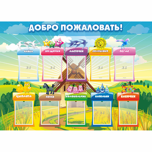 Стенд "Добро пожаловать!" - fgospostavki.ru - Казань