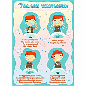 Стенд "Уголок чистоты" - fgospostavki.ru - Казань