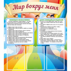 Стенд "Мир вокруг меня" - fgospostavki.ru - Казань