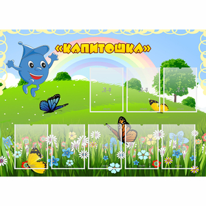 Стенд "Капитошка" - fgospostavki.ru - Казань