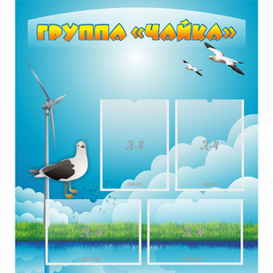 Стенд "Группа Чайка" - fgospostavki.ru - Казань