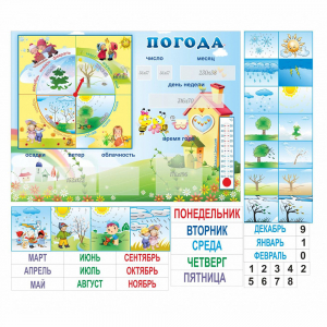 Стенд "Погода" с карманами для вставок - fgospostavki.ru - Казань