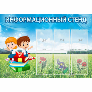 Стенд информационный с 6 карманами - fgospostavki.ru - Казань