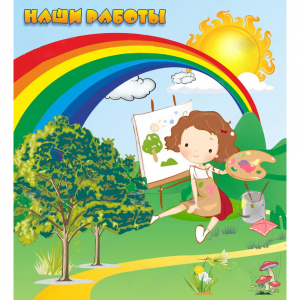 Стенд "Наши работы" магнитный - fgospostavki.ru - Казань