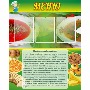 Стенд "Меню" с 3 карманами - fgospostavki.ru - Казань