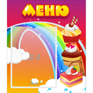 Стенд "Меню Радуга" - fgospostavki.ru - Казань