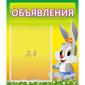 Стенд "Объявления" №12 - fgospostavki.ru - Казань