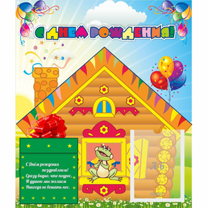 Стенд "С днем рождения" - fgospostavki.ru - Казань