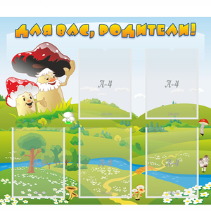 Стенд "Для вас родители!" №27 - fgospostavki.ru - Казань