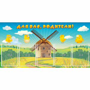 Стенд "Для вас родители!" №12 - fgospostavki.ru - Казань