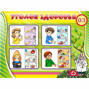 Стенд "Уголок здоровья" 1.2x0.9 - fgospostavki.ru - Казань