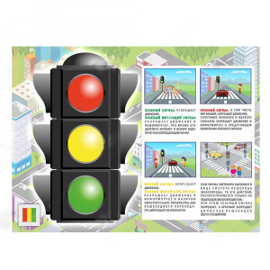 Электрофицированный стенд "Правила работы светофора" №1 - fgospostavki.ru - Казань