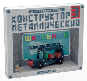 Конструктор металлический для уроков труда Школьный-3 (160 элементов) - fgospostavki.ru - Казань