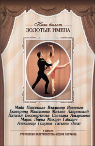 DVD «Откровения балетмейстера Федора Лопухова» - fgospostavki.ru - Казань