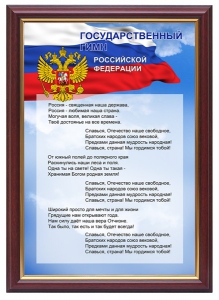 Гимн России - fgospostavki.ru - Казань