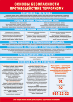 Таблица "Основы безопасности. Противодействия терроризму" (100х140 сантиметров, винил) - fgospostavki.ru - Казань