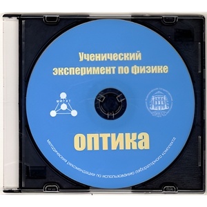 Методические рекомендации по использованию лабораторного комплекта по оптике «Ученический эксперимент по физике. Оптика» - fgospostavki.ru - Казань