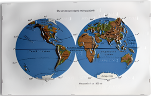 Пособие для слабовидящих - Физическая карта полушарий - fgospostavki.ru - Казань