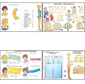 Плакаты ПРОФТЕХ "Моделирование и конструирование одежды" (22 пл, винил, 70х100) - fgospostavki.ru - Казань
