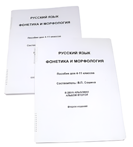 Пособие для слабовидящих - Русский язык (фонетика и морфология) - fgospostavki.ru - Казань