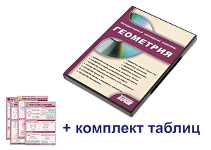 Интерактивный наглядный комплекс "Геометрия" - fgospostavki.ru - Казань