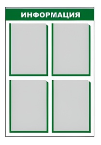 Стенд информационный - fgospostavki.ru - Казань