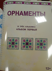 Пособие для слабовидящих - Орнаменты - fgospostavki.ru - Казань