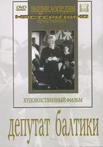 DVD художественный фильм "Депутат Балтики" - fgospostavki.ru - Казань
