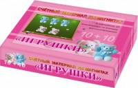 Счетный материал на магнитах "Игрушки" - fgospostavki.ru - Казань