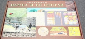 Коллекция "Почва и ее состав" - fgospostavki.ru - Казань