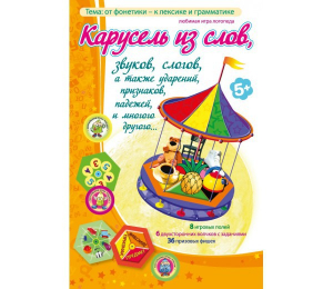 Карусель из слов - fgospostavki.ru - Казань