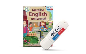 Игры для активизации разговорной речи "Mersibo English для детей" на USB - носителе - fgospostavki.ru - Казань