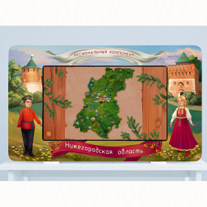 Региональный компонент «Нижегородская область» 25" - fgospostavki.ru - Казань