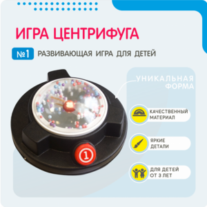 Игра «Центрифуга» - fgospostavki.ru - Казань