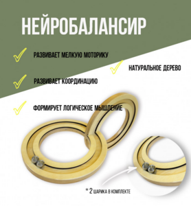 Нейробалансир большой - fgospostavki.ru - Казань