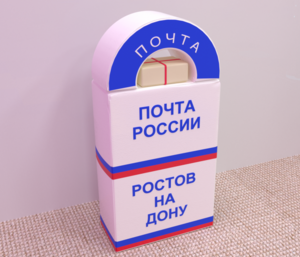 Сюжетно-ролевая игра «Почта» - fgospostavki.ru - Казань