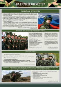 Стенд "На службе Отечеству" Вариант 1 - fgospostavki.ru - Казань